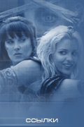 Xena Warrior Princess, Люси Лоулесс, Lucy Lowless, Габриель, Gabrielle, Каллисто, Callisto, Hudson Leick, Хадсон Лейк, Renee O'Connor, Рене О'Коннор, Кевин Смит, Иолай, Michael Hurst, Iolausian, Арес, Ares, сериал, кино, голивуд, Hollywood, актеры, фото, рабочий стол, down load, windows. 